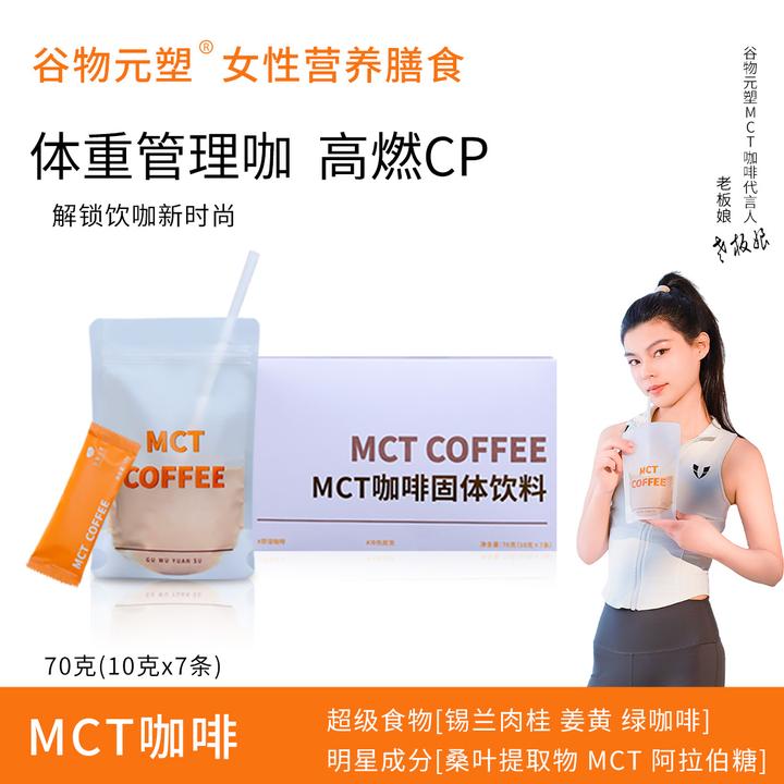 【11月24日到期】GWYS谷物元塑MCT生椰冻干咖啡阿拉比豆冷热冲泡