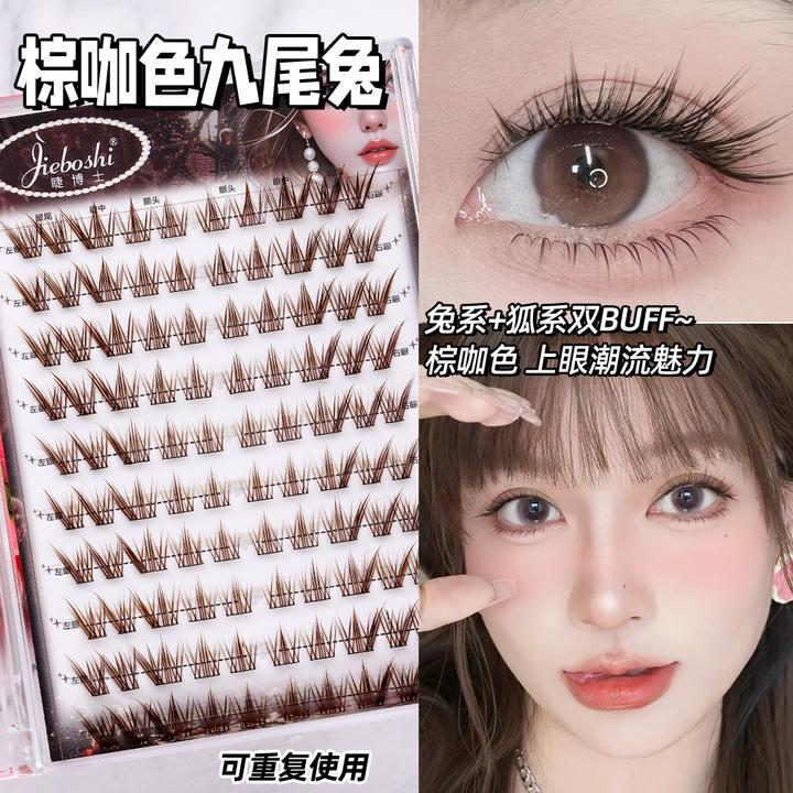 睫博士温柔茶棕色！九尾兔狐系仿真假睫毛兔系自然分段漫画上镜
