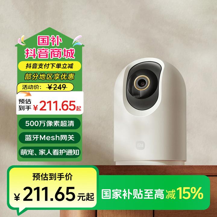 【国家补贴】智能摄像机3Pro监控超清远程宠物监控高清摄像头