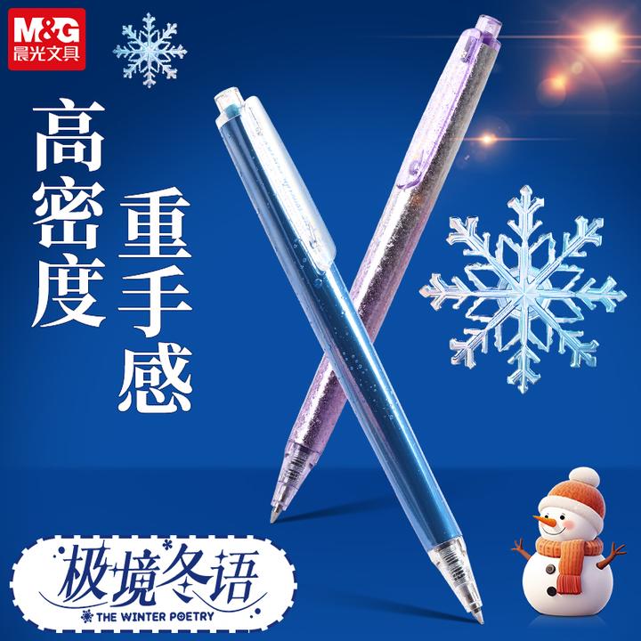 晨光极境冬语按动中性笔0.5子弹头重手感学生黑色水笔商务签字笔