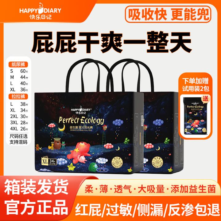 快乐日记【赠送试用装2包】生态裤新生儿亲肤透气瞬吸舒适纸尿裤
