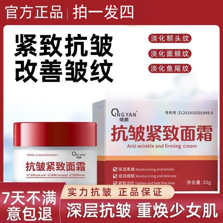 【拍一发四】云南本草抗皱紧致面霜专抹眼袋抬头纹法令纹鱼尾纹颈纹
