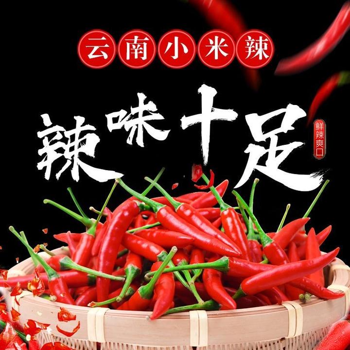 云南新鲜现摘特辣小米辣椒朝天椒农家自种蔬红米辣可做泡椒剁椒酱