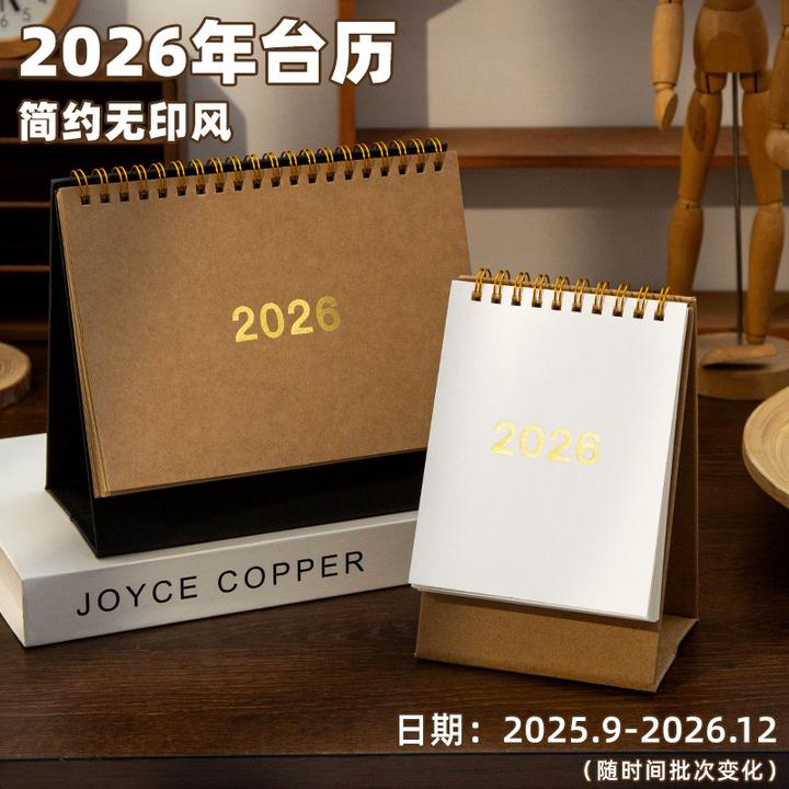 无印风台历！2026台式日历桌面摆台新款2025记事本上班专用ins简约