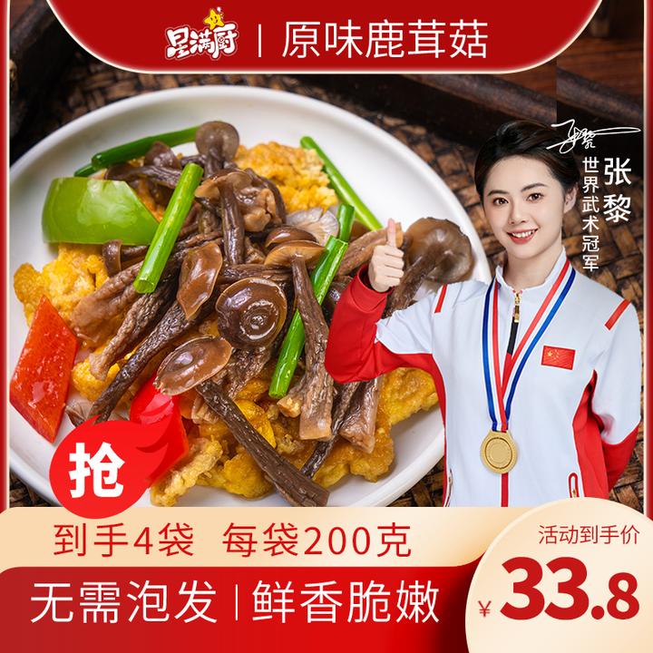 鹿茸菇非干货免浸泡200g/袋*4袋家常菜脆嫩美味鲜香爽脆
