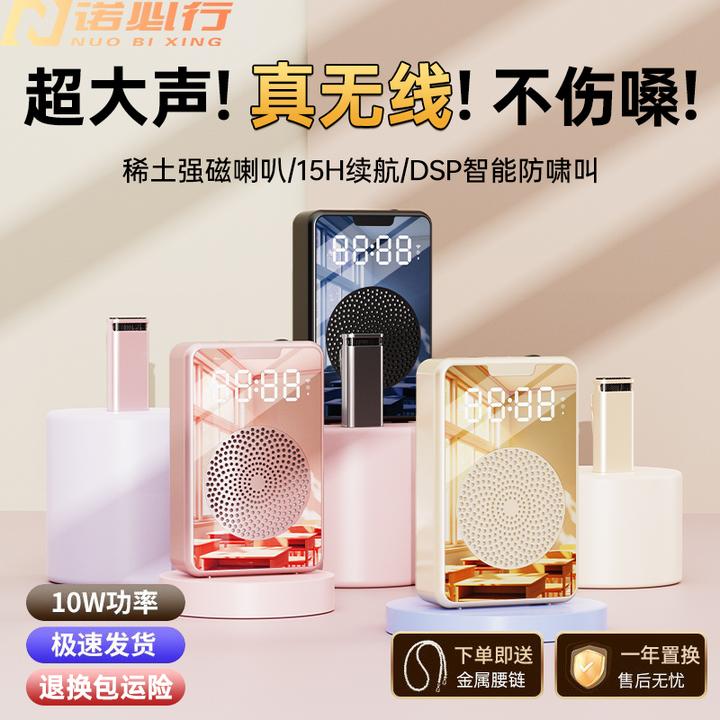 【开学季】诺必行无线领夹扩音器小蜜蜂麦克风教师上课专用蓝牙导游