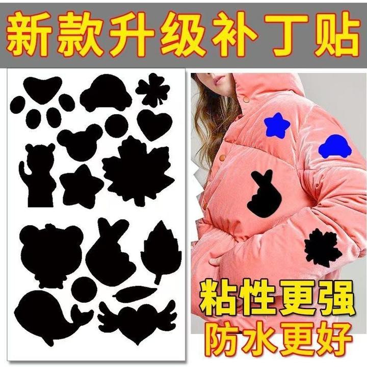 补丁贴衣服羽绒服修补无痕自粘修复贴永久可水洗免缝破洞布贴防水