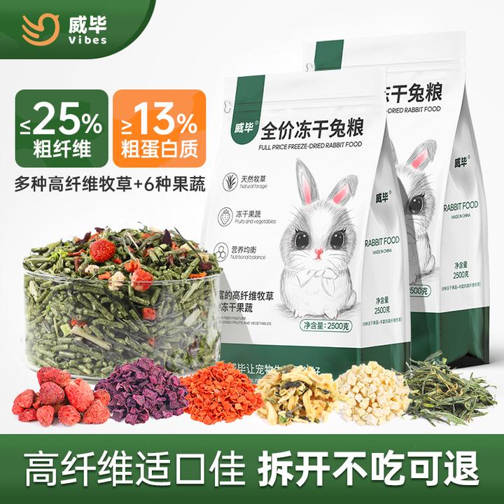 威毕全价冻干主粮食物荷兰猪豚鼠成幼健康饲料干草磨牙零食专用品