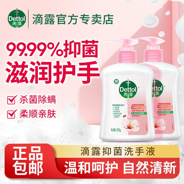 Dettol/滴露花香保湿洗手液250g儿童抑菌家用按压柔润杀菌