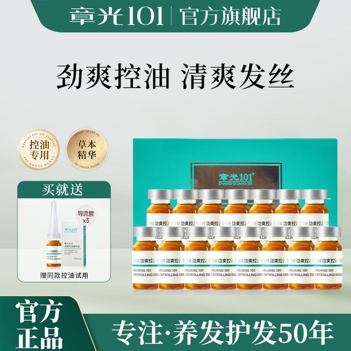 章光101劲爽控油精华液养发清爽劲爽控油精华轻盈发质养发萃取