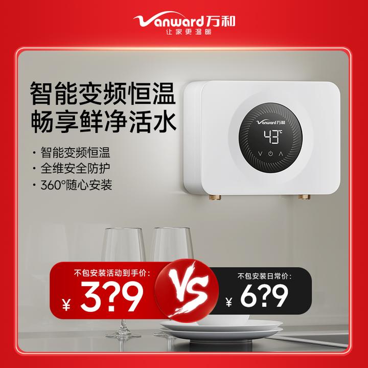 Vanward/万和恒温厨宝台下上热水器浴室洗漱家用厨房热洗碗5500瓦