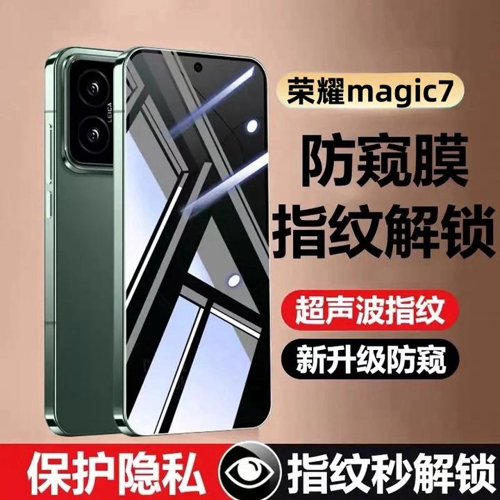 适用荣耀magic7防窥膜超声波指纹解锁钢化膜全屏防爆防偷窥手机膜