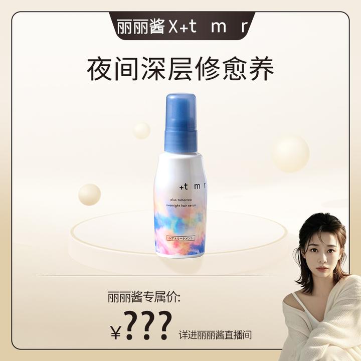 缇茉柔+tmr夜用护发精华乳80ml 柔顺丝滑 亮泽水润 修护受损发丝