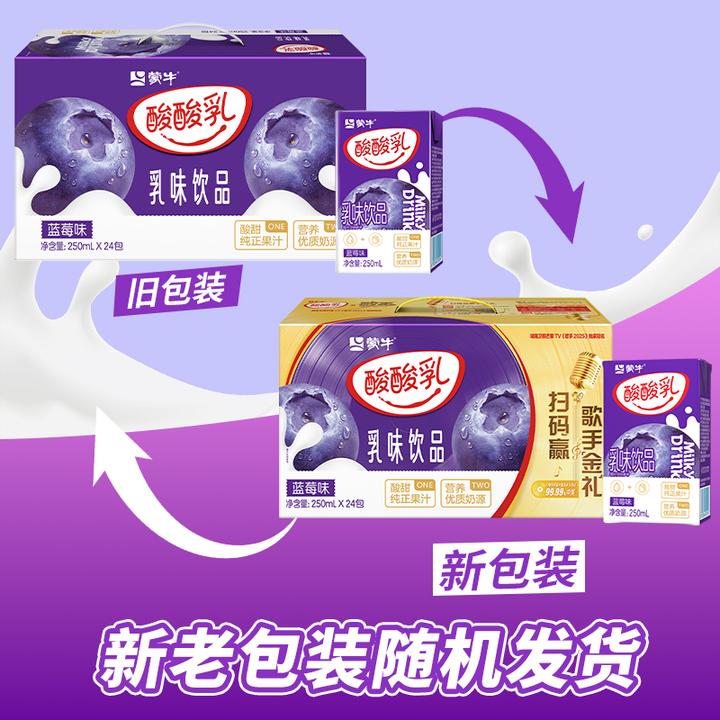 【6月产】蒙牛酸酸乳蓝莓味利乐包250ml*24盒装饮料批发整箱