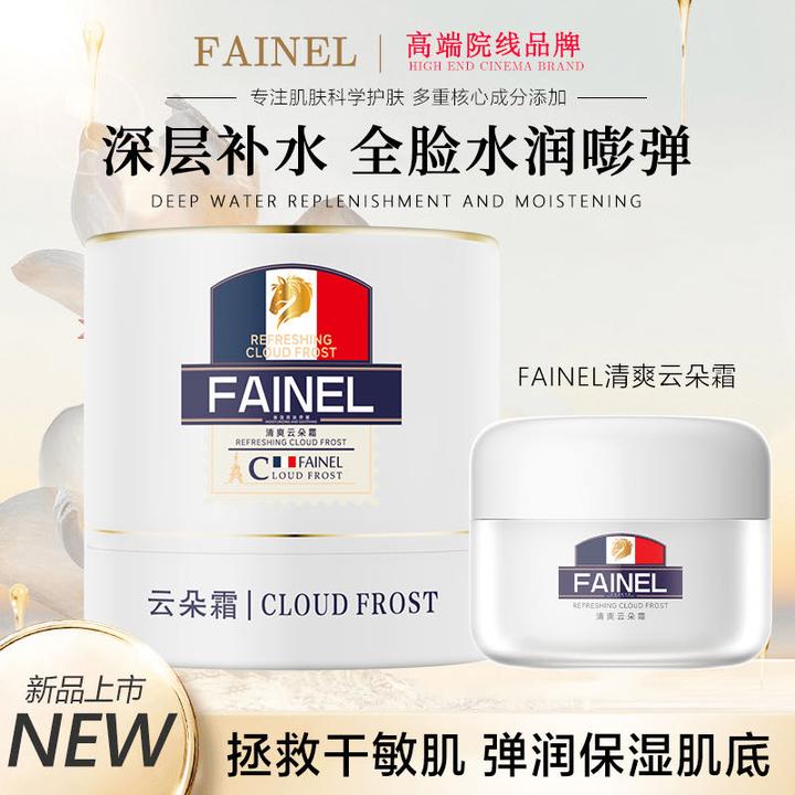 FAINEL清爽云朵霜50g*2盒