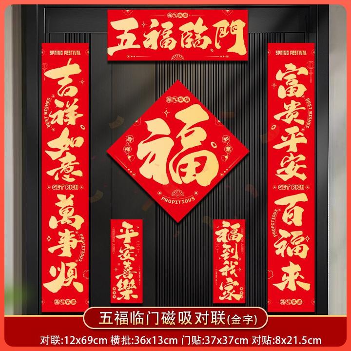 磁吸对联春联2025新年书法福字门贴蛇年春节装饰家用入户大门新