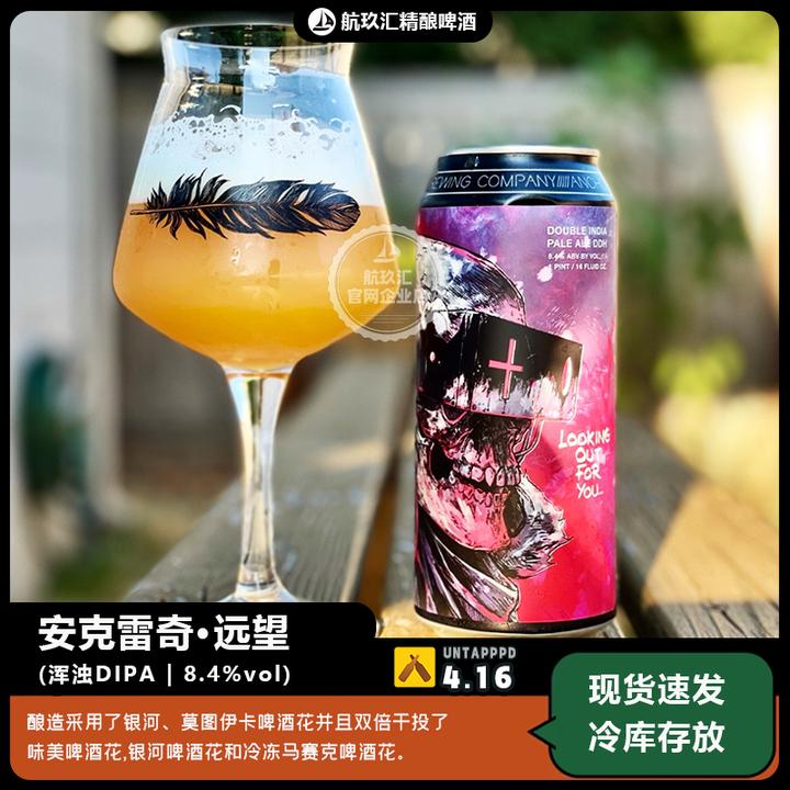 安克雷奇恶魔之子公路之旅龙珠撕裂幻影并肩作战IPA精酿啤酒