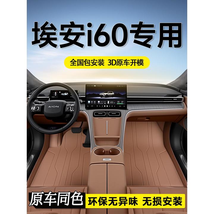 适用于2026款广汽埃安i60脚垫专用全包围汽车26全包用品改装AION*