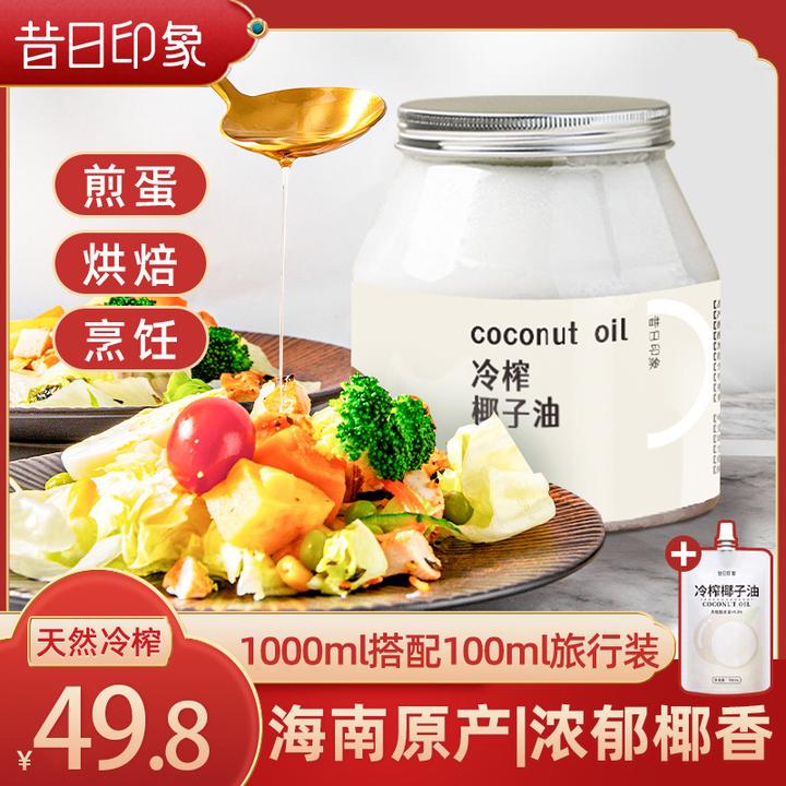 昔日印象海南椰子油1000ml食用油冷榨煎鸡蛋烘培油糕点椰油椰香