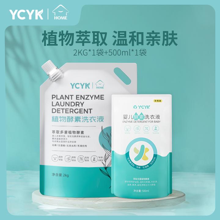 YCYK·HOME酵素洗衣液婴幼儿宝宝母婴新生儿可用去污温和亲肤