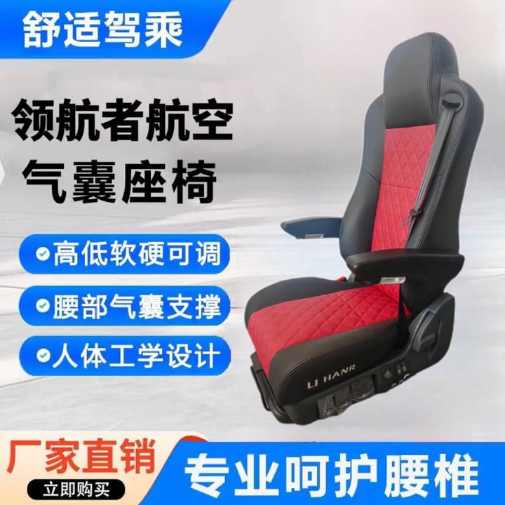 李尔领航者货车航空气囊座椅航空座椅驾驶室
