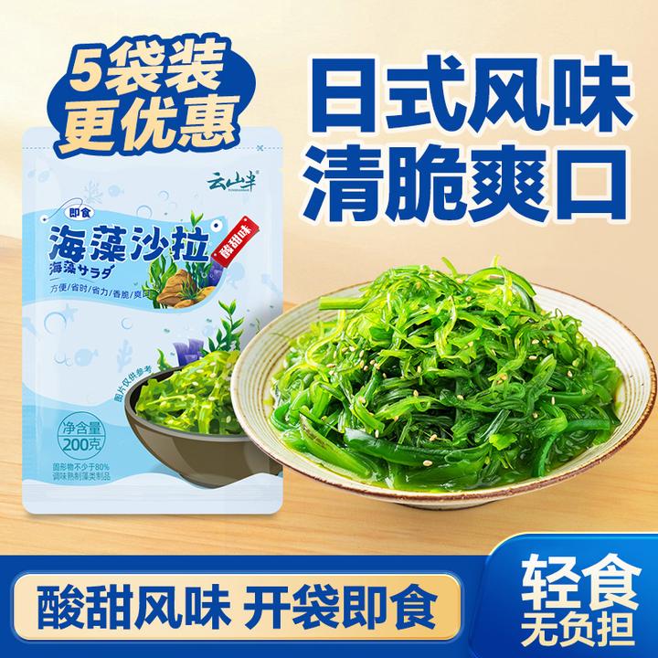 云山半海藻沙拉即食海白菜中华海草沙律凉拌裙带菜酸甜海带丝200g