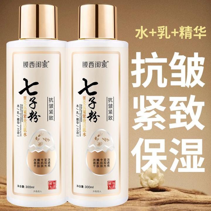 七子粉水乳精华三合一面部抗皱淡化细纹保湿提亮肤色爽肤水补水