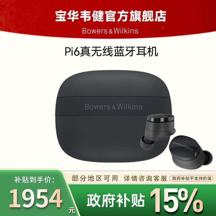 宝华韦健PI6 真无线蓝牙耳机主动降噪HIFI立体声音乐运动入耳式