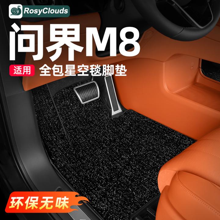 适用25款M8星空脚垫全包围地毯车内装饰用品汽车内饰改装专用配件
