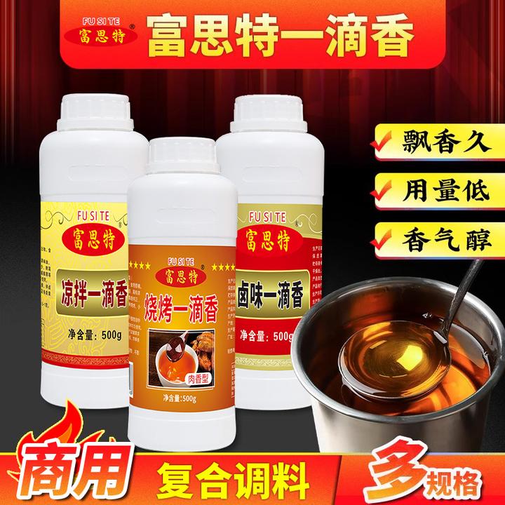 富思特卤味一滴香增香料油卤水飘香油卤味优质飘香剂卤水一点香