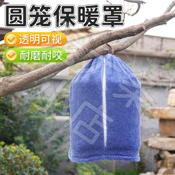 【宠大条】圆形鸟笼保温罩布罩遮光防风保暖布圆形加热笼罩冬天神器