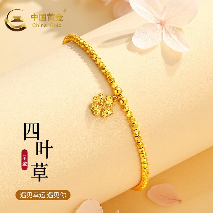 China Gold/中国黄金四叶草蹦迪珠黄金手链圣诞节送礼A2约1.9g