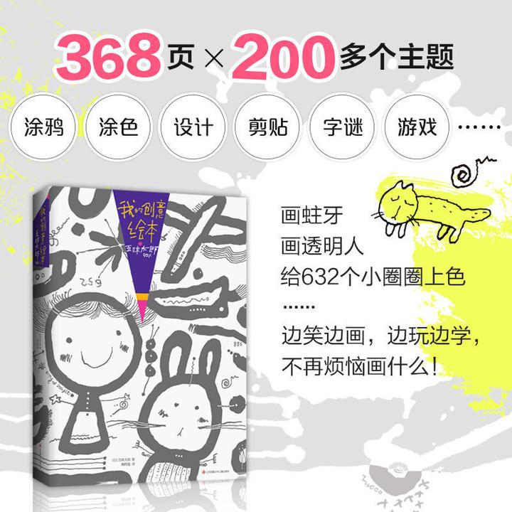 五味太郎创意绘本