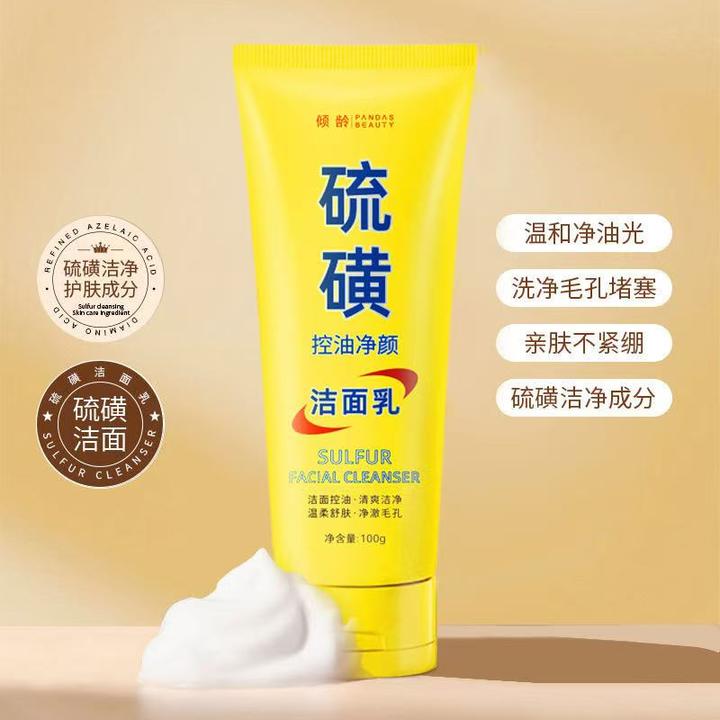 硫磺焕颜洁面乳洗面奶清爽不紧绷男女通用保湿洗面奶