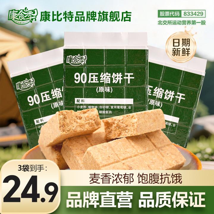 【一斤半尝鲜装】90压缩饼干钓鱼徒步旅行散装口袋能量上班通勤代餐