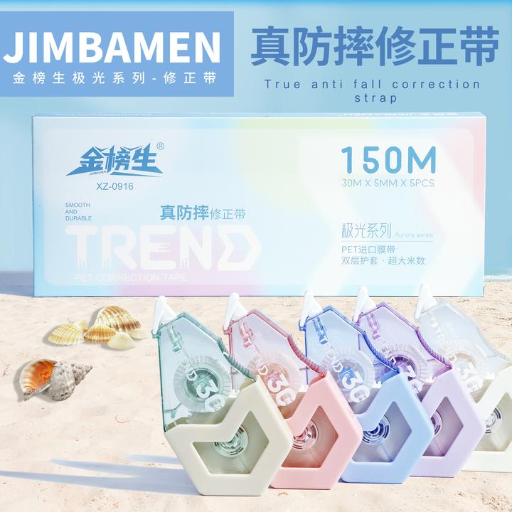 金榜生极光超大容量150米防摔静音不易断学生专用修正带不易卡