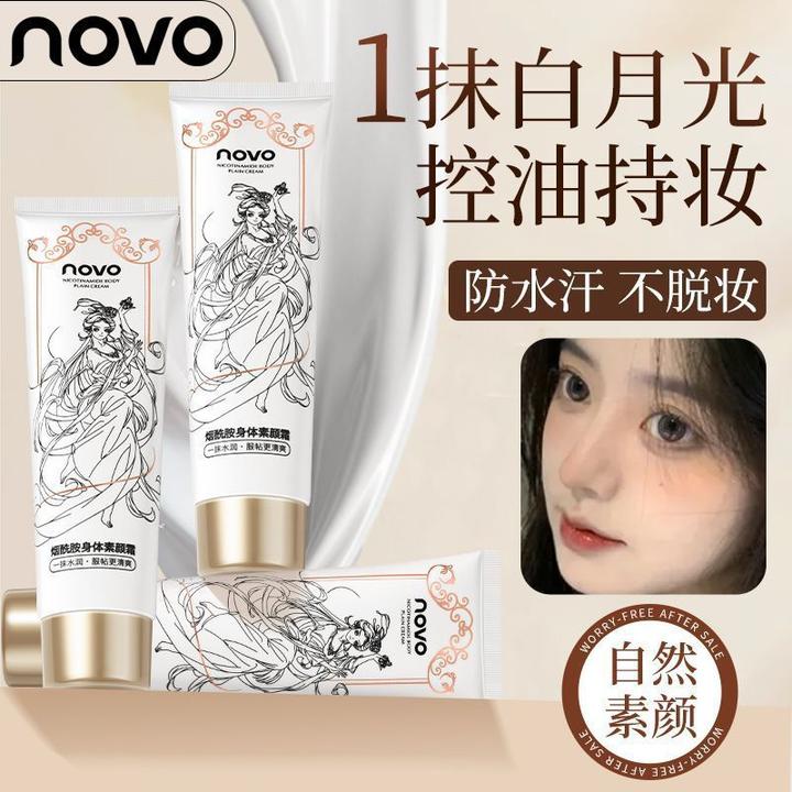 novo6386烟酰胺身体素颜霜水润遮瑕保湿轻盈服帖防水防汗全身提亮