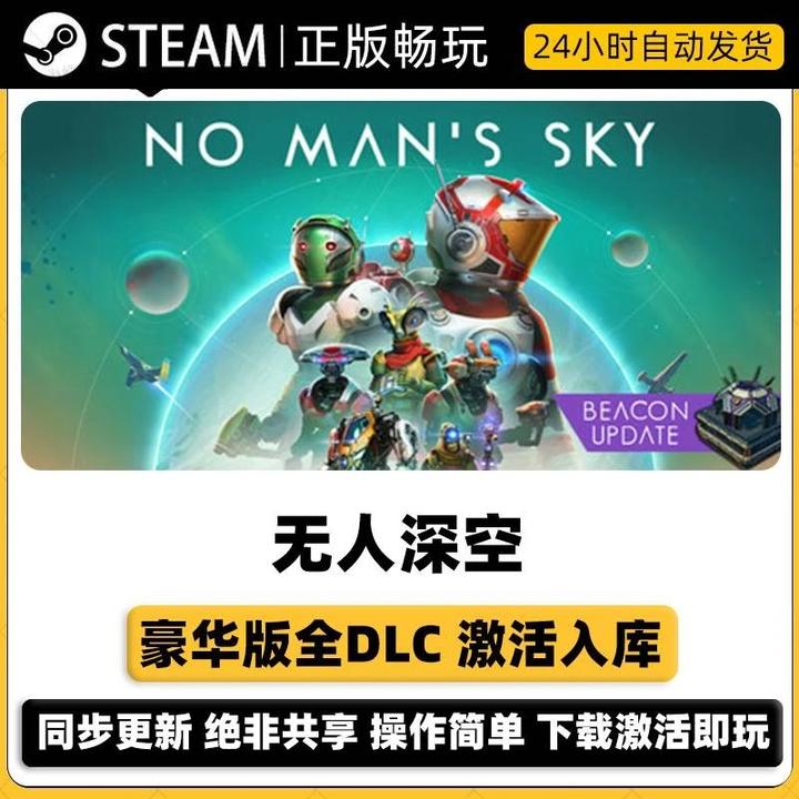 无人深空 Steam激活码入库CDKEY 豪华版全DLC激活电脑游戏PC
