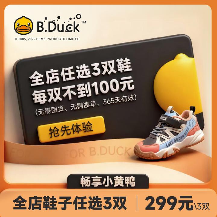 【年度畅选3双套餐】小黄鸭童鞋全店一年任选3双