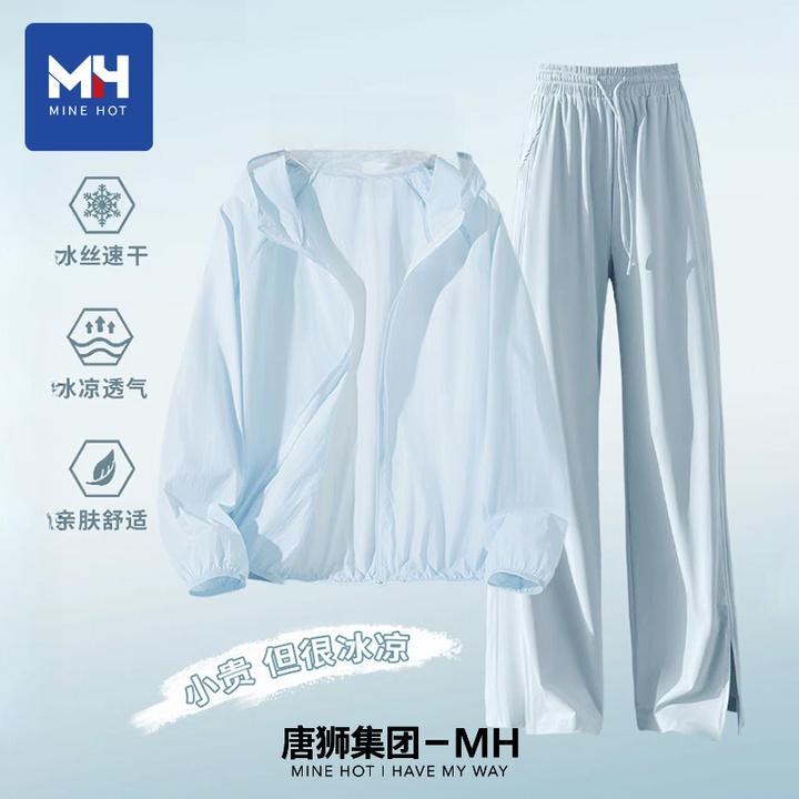 唐狮集团MH防晒套装女款夏季轻薄透气多巴胺穿搭时尚一整套套装H