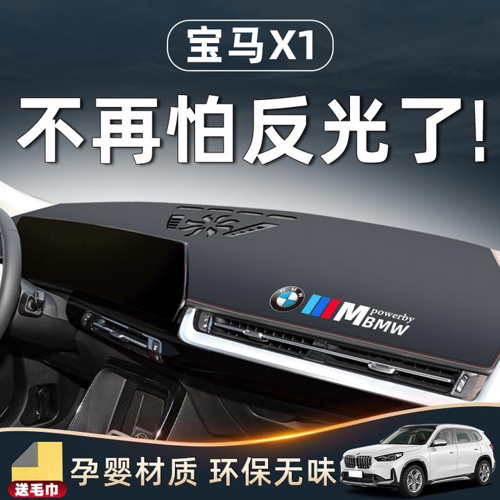 24款宝马X1专用避光垫仪表中控台防晒遮阳车内装饰用品改装配件新