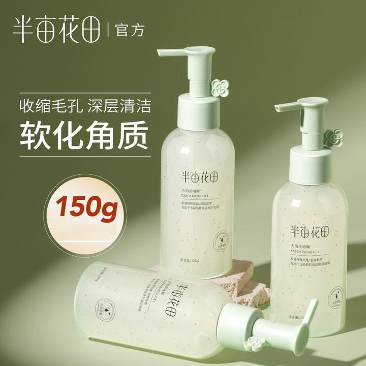 半亩花田果酸去角质啫喱温和深层清洁毛孔黑头脸部男女士