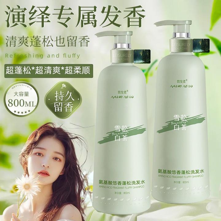 【洗护套装】氨基酸洗发水控油蓬松持久留香大容量去屑补水止痒