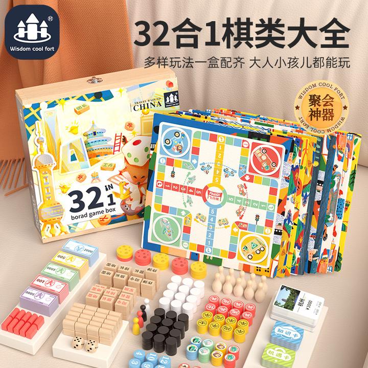 【中秋节礼物】旗舰32合1 游戏棋儿童亲子互动桌游益智玩具多功能