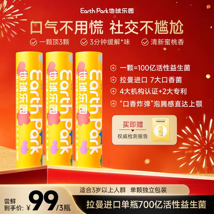 地球乐园口香含片拉曼进口清新口气700亿活性百亿益生菌微泡片LO