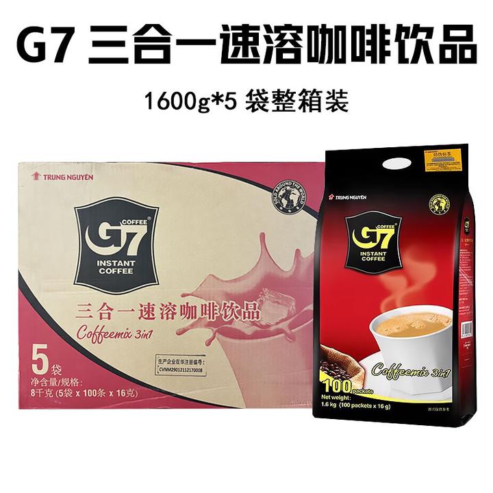 G7中原咖啡 越南进口三合一速溶咖啡1600g/袋独立包装办公室冲泡