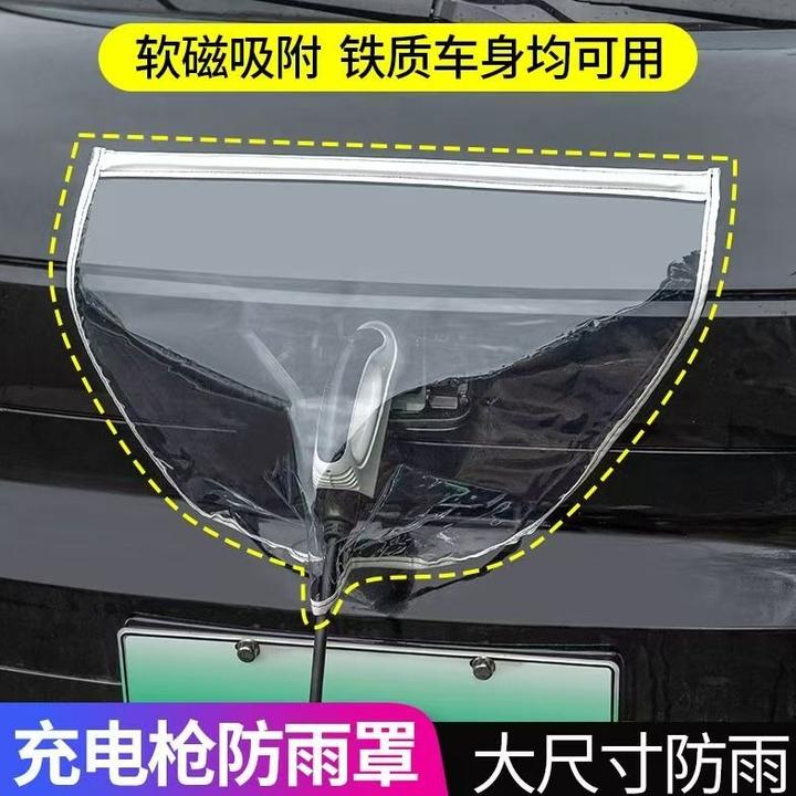 充电枪防雨罩新能源电动汽车充电桩下雨保护罩车充电口防水遮雨罩
