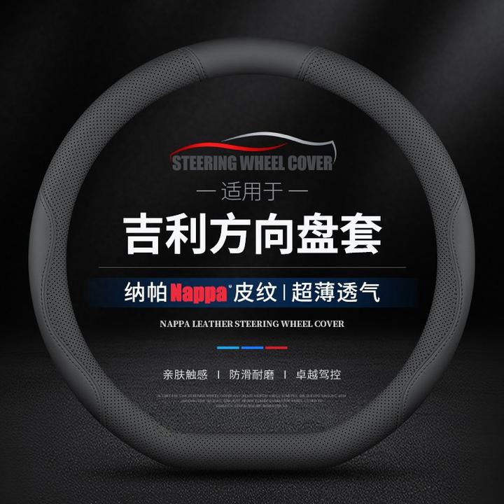 适用吉利方向盘套星越L星瑞缤越缤瑞远景X3X6博越L/PRO新帝豪把套