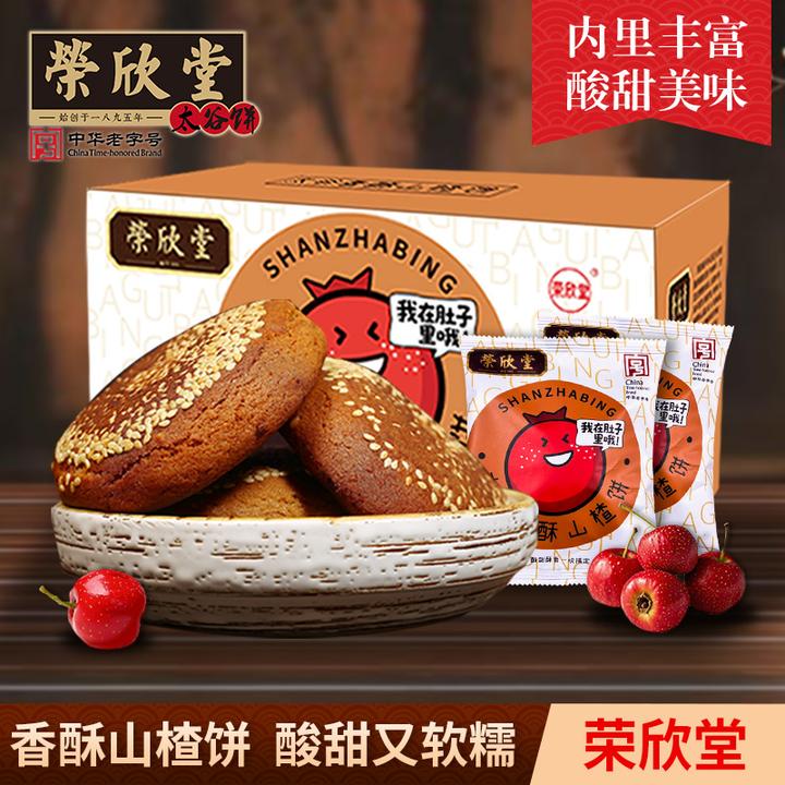 【郝晨专属】荣欣堂香酥山楂饼700g /箱   酸甜可口