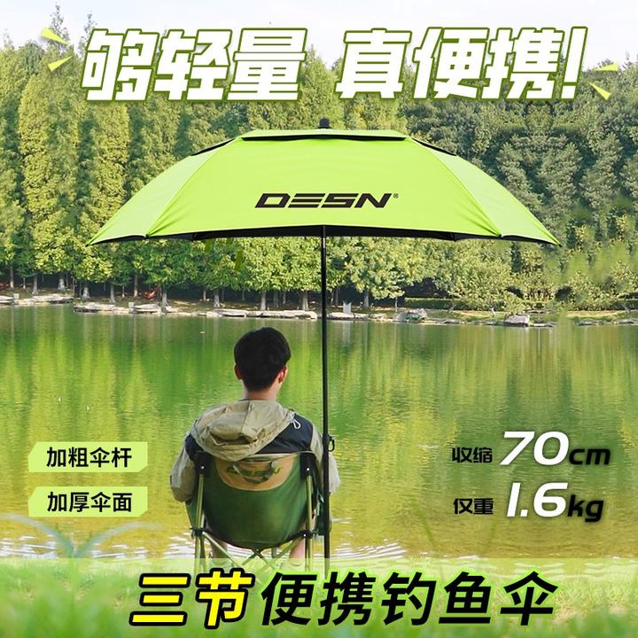 德森轻量化便携小型加粗铝合金钓鱼伞户外遮阳防紫外线2024新款